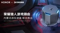 荣耀猎人游戏路由内置迅游加速器 降低游戏延迟