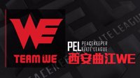 PEL和平精英职业联赛晋级赛战队巡礼——WE战队