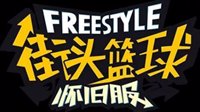 《街头篮球》怀旧服黄牛又要排队了？