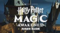 《哈利波特：魔法觉醒》视频曝光 魔法学校开学了