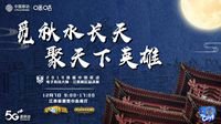 中国移动电子竞技大赛江西赛区总决赛即将开启