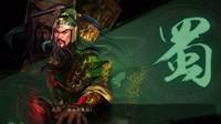 《三国志战略版》12月16日部分服务器赛季结算预告