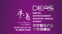 广州卓远五家企业领袖出席2019 DEAS云游戏座谈