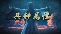 《三国志战略版》武将百科 兵种属性（二）