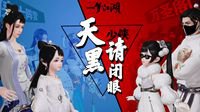 《一梦江湖》推理玩法“四海局”揭秘