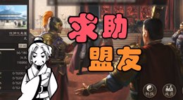 《三国志战略版》基础规则介绍 俘虏脱离规则