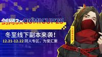 《剑网3》暗箱携手克拉克拉开启偶像企划 