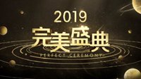 完美盛典2019闭幕：LGD获得年度最佳DOTA2战队