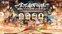 《阴阳师：百闻牌》三方联动福利即将上线！