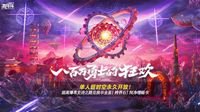 史诗之路、满属性普魔样样有 DNF新版本今日上线