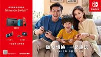 腾讯引进Nintendo Switch今日正式发售 让更多中国用户感受“随心切换 一起趣玩”的快乐