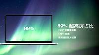 RedmiBook 13正式亮相：89%屏占比 尝鲜价4499元