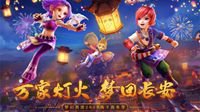 《梦幻西游》电脑版2019线下嘉年华福利大放送
