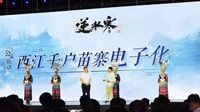 这可太武侠了！逆水寒试水用游戏扶贫