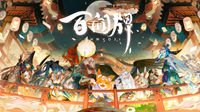 《阴阳师：百闻牌》双12晚开启不思议牌局之夜！