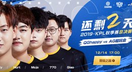 《王者荣耀》2019KPL秋季赛QGhappy晋级之路
