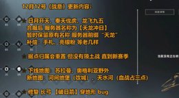 《战意》12月12日更新内容分析 新图新血战图各一张