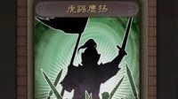 打破格局 《三国志战略版》新战法虎踞鹰扬解析