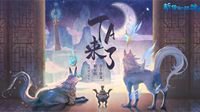 小狼喊你粗来丸《新倩女幽魂》伴生兽表情包合集