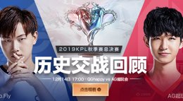 《王者荣耀》AG超玩会 vs QGhappy历史交战回顾