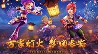 《梦幻西游》开启线下嘉年华抖音视频征集活动