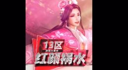 《三国志战略版》大事件13区：红颜祸水瓦解大盟