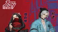 《剑网3》暗箱组合冬日送温暖推联名火锅