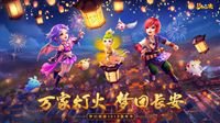 万家灯火梦回长安 梦幻西游2019嘉年华圆满落幕！