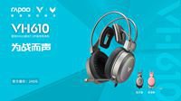 雷柏VH610虚拟7.1声道游戏耳机上市