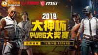 微星携手虎牙直播大神电竞 2019大神杯开启报名