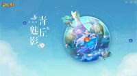解锁新世界《梦幻西游》电脑版三界奇境资料片开测