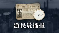 晨报：《P5S》实机演示 《王国之心3》DLC新截图