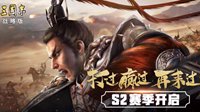 《三国志战略版》黑科技盘点 不一样的华夏吕