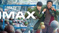 《唐探3》IMAX无界新海报 全球第四全IMAX拍摄电影
