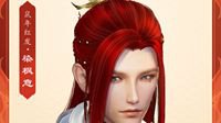 《剑网3》新春盛典好礼不断 鼠年红发今日首曝