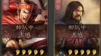 配将互助 《三国志战略版》藤甲杂盾队助你出奇制胜