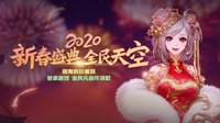 《DNF》春节版本上线 分享新版本截图得海量Q币