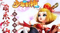 《少年封神》1月17日合服公告