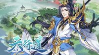 《天行道》1月20日合服公告