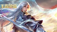 《王者荣耀》S18赛季李白打野节奏及出装铭文详解