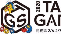 2020台北国际电玩展将如期举行 实施口罩全程佩戴
