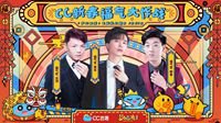 CC直播《梦幻西游》电脑版主题日欢乐落幕