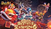 《梦幻西游》电脑版元宵节活动火热进行中