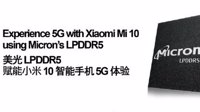 小米10成全球首款LPDDR5手机 雷军“比心”转发
