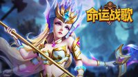 《命运战歌》2月6日更新公告