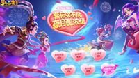 《梦幻西游》电脑版情人节活动即将甜蜜上线