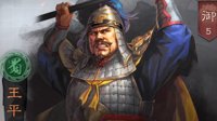 无当飞军 《三国志战略版》S2赛季王平搭配推荐