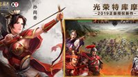 乱世红颜 《三国志战略版》乔伊玩家小姐姐采访