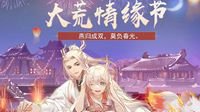 情牵不知悔《天下3》情缘节活动强势来袭！
