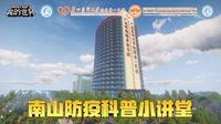 《我的世界》携手广州呼研院推出抗疫知识科普